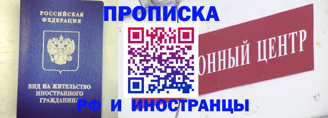 купить прописку в Зеленодольске