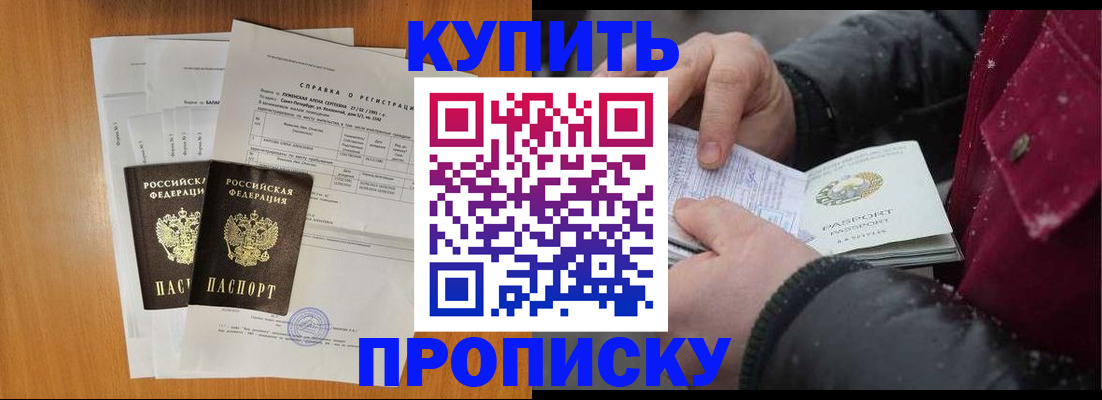 купить прописку в Зеленодольске